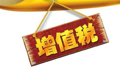 闪电舆论场 | 增值税改革送减负大礼包