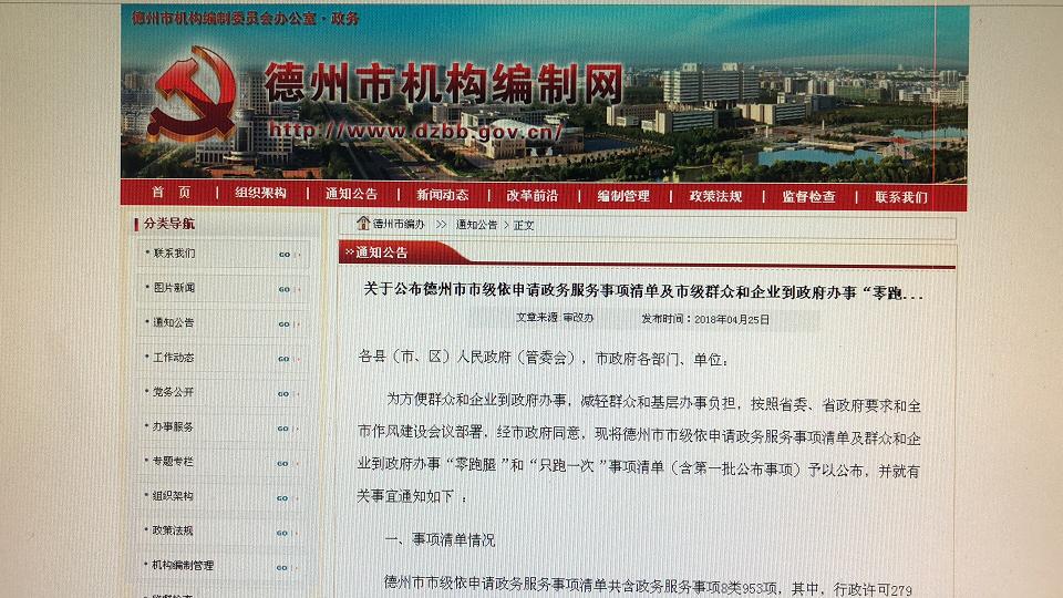 64秒｜我市出台多项政策“红利”　为高质量发展添动力 05-02｜德州市广播