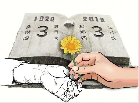 勿忘国耻 警钟长鸣!今天是"五三惨案"90周年纪念日