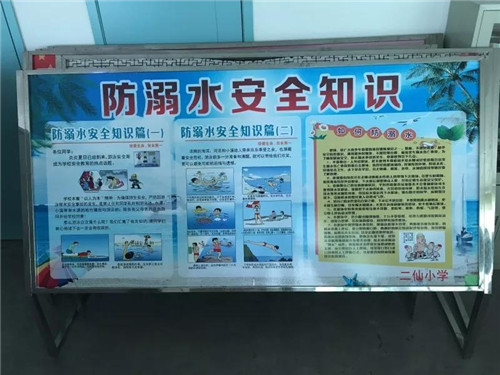 校园内的防溺水宣传展板