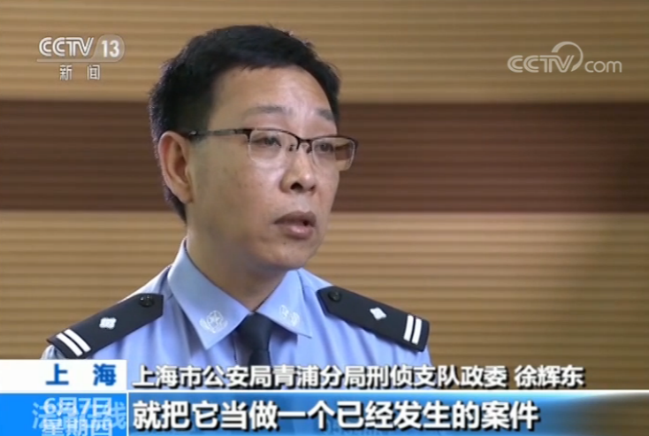 上海市公安局青浦分局刑侦支队政委 徐辉东:我们是启动快速的提前介入