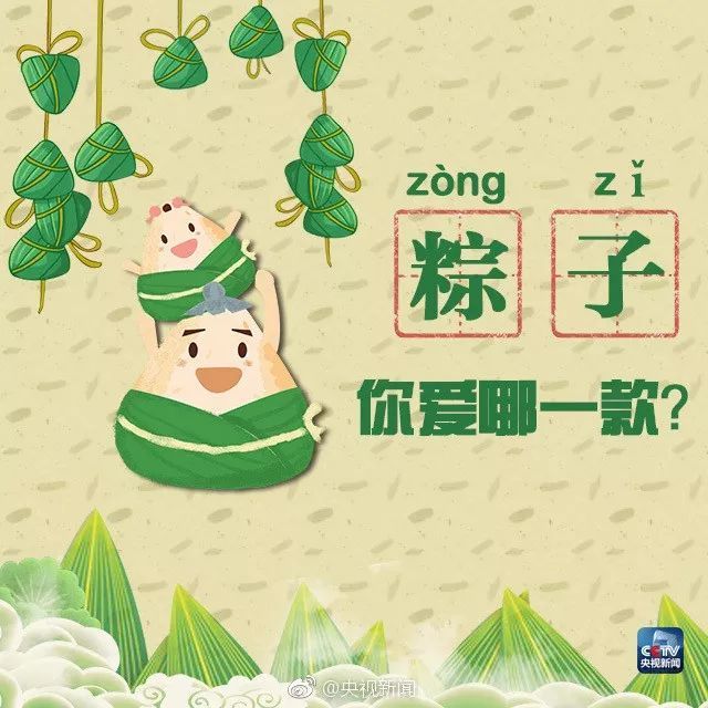 又到吃粽子的时候啦 这么多种类你最爱哪款 闪电新闻