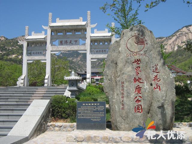 新泰莲花山旅游度假区风景这边独好