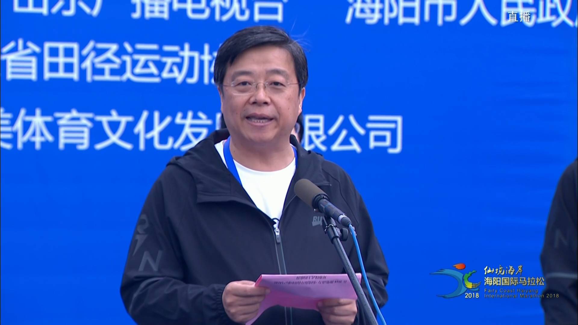 海阳市长林钰涛诚邀世界各地马拉松爱好者:乐在海阳 享受海阳