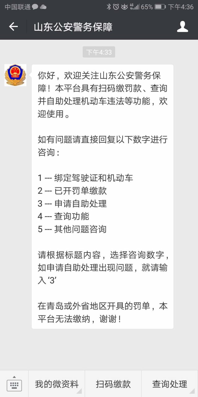 方便快捷!泰安交通违章罚款可从微信缴费了