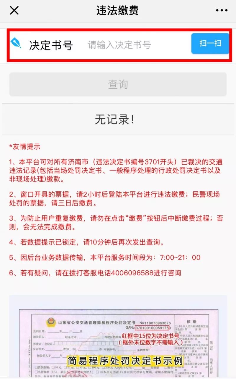 在济南,微信就能处理交通违法!别人的车也