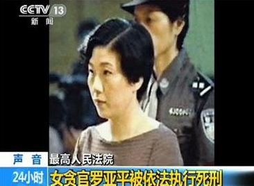 "土地奶奶"与拆迁户骂街 辽宁"女文强"罗亚平被判死刑先后收受或索取