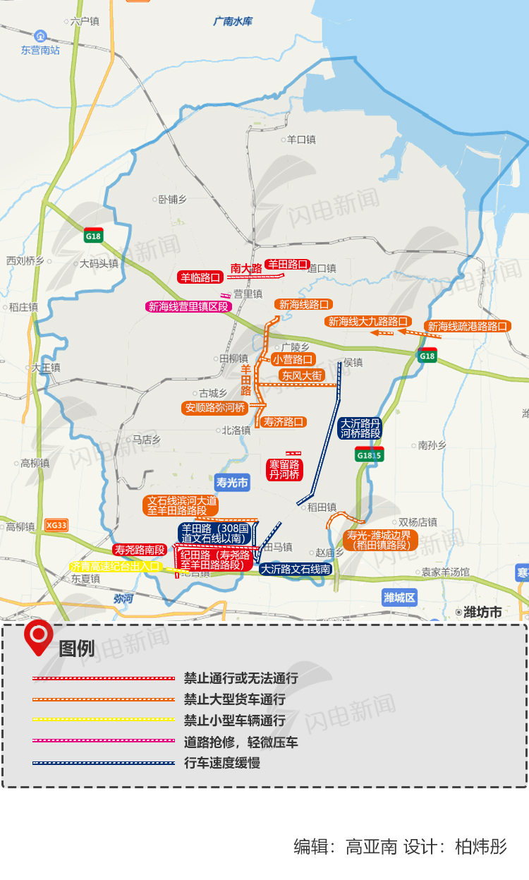 寿光这些道路禁行!因抢险救灾需要和路面积水严重(附禁行路段示意图)