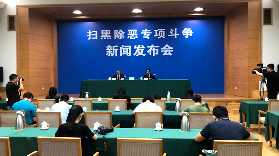 直播：扫黑除恶专项斗争监督执纪监察工作情况