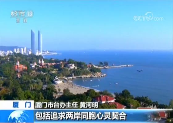 台湾人在大陆两岸一家亲同胞鱼水情