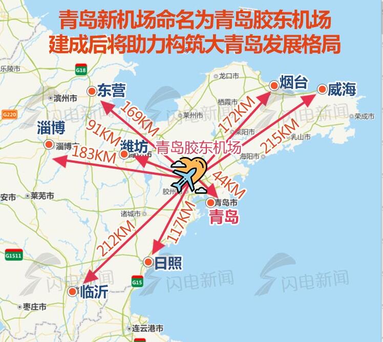 青岛新机场命名为青岛胶东机场 未来地铁m8线,r9线将接入