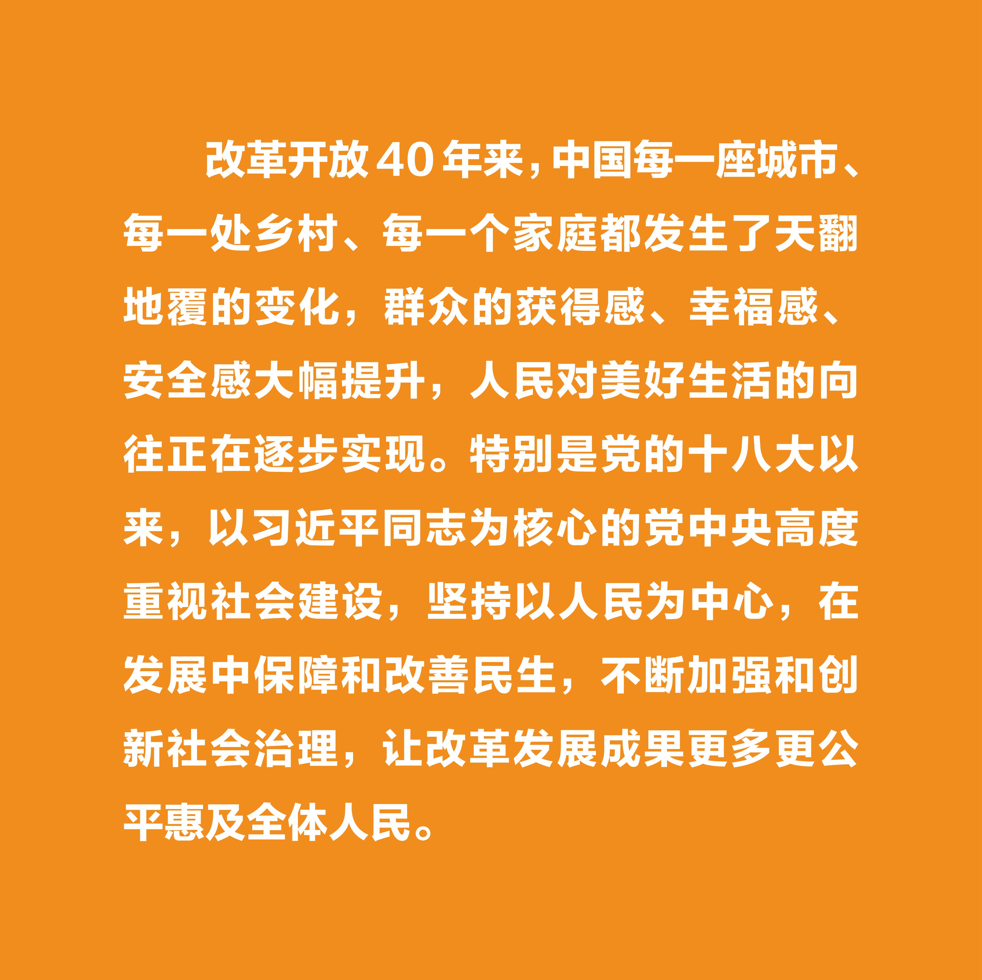 伟大的变革庆祝改革开放40周年大型展览之十七历史巨变共享改革成果