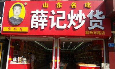 薛记炒货店致歉"称重不去皮",官方告诉你称重计量那些事
