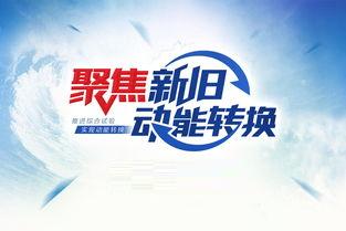 山东经济广播财富radio"实施商标品牌战略促进新旧动能转换" 主题宣传