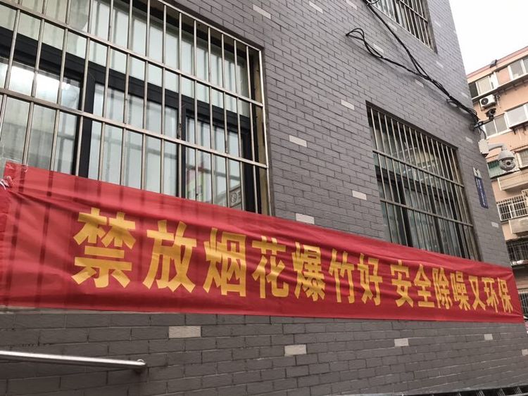 悬挂宣传横幅,向沿街商户发放《禁止燃放烟花爆竹 共享泉城碧水蓝天》