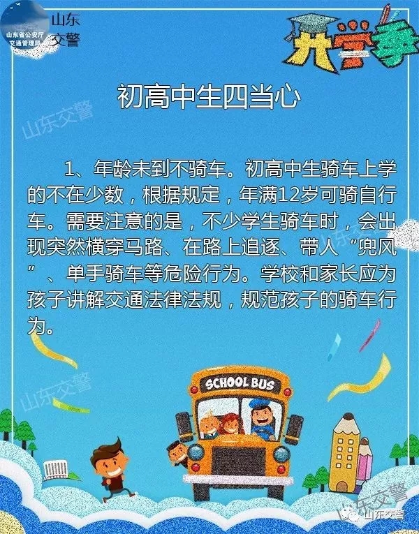 又到发布季威海交警提醒重要开学气体方程理想高中图片
