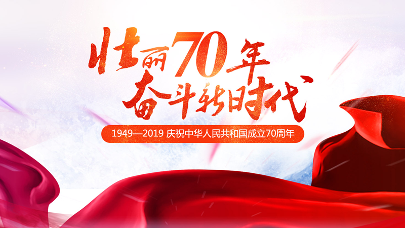 壮丽70年 奋斗新时代丨泰山,黄河,孔庙.59秒短视频带您看最美山东