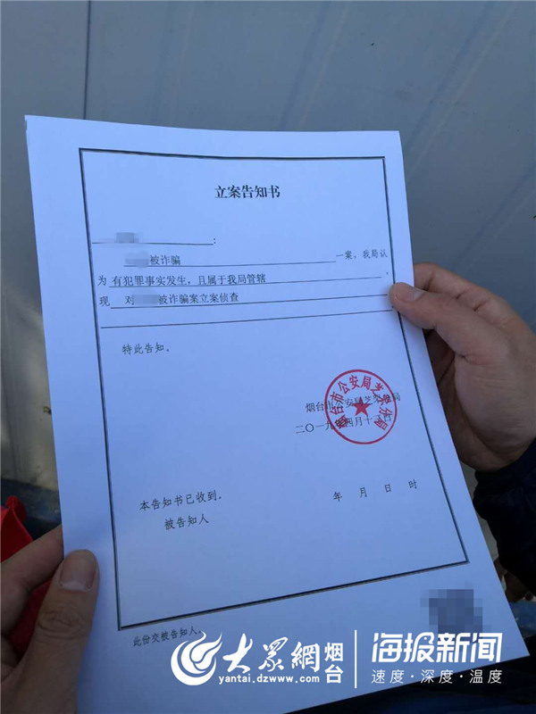 公安机关已经受理,并且发来了《立案告知书》的照片