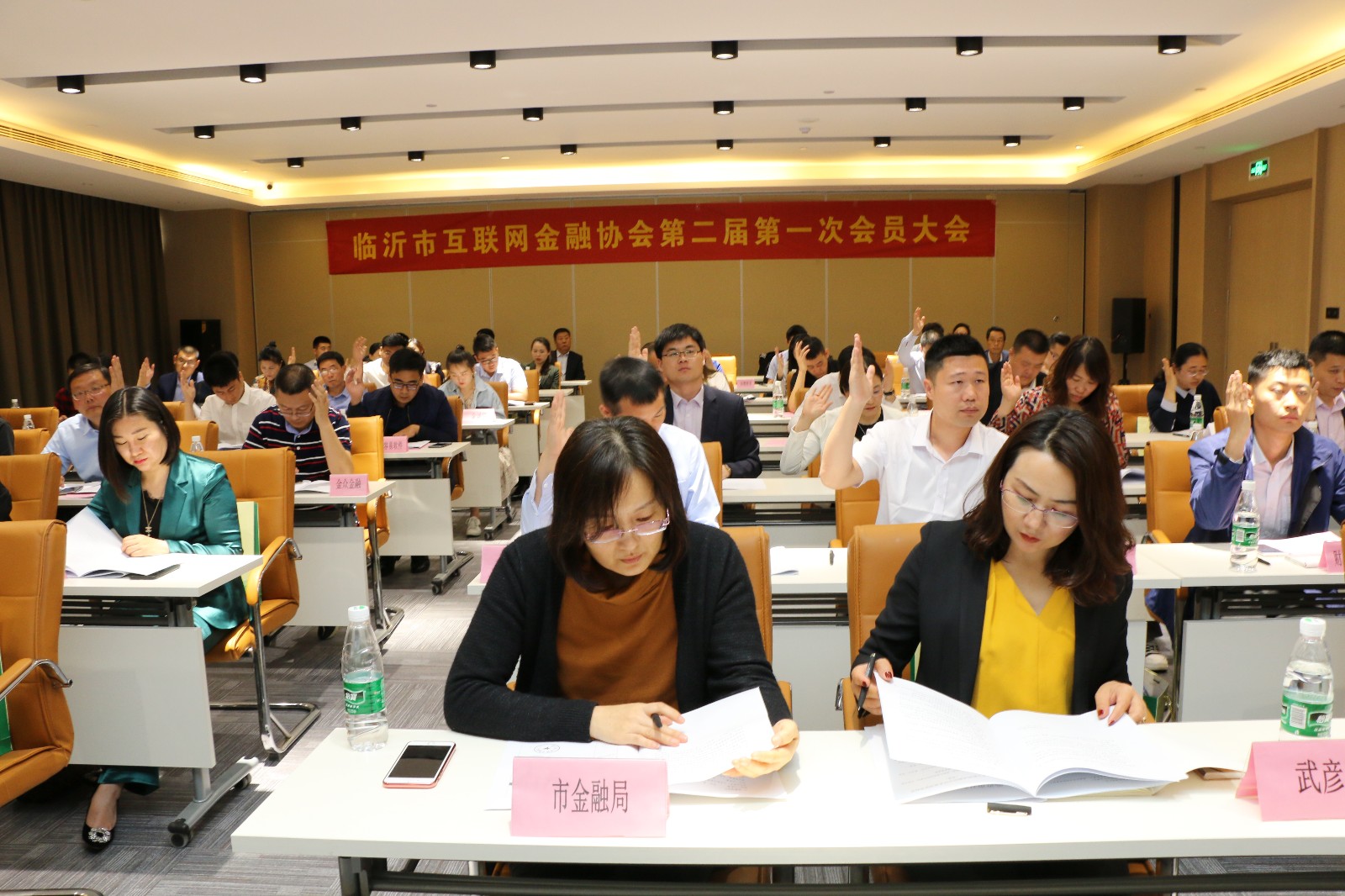 临沂市互联网金融协会换届选举大会召开