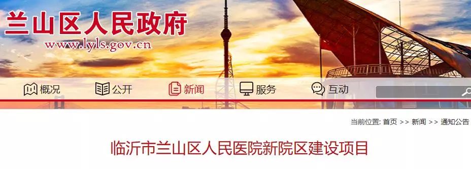 位置变了临沂兰山区人民医院新院区位置公示