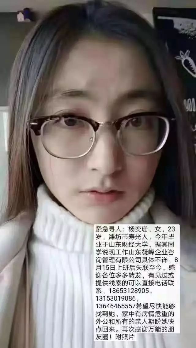 寿光一女大学生失联6天上班后一直未归