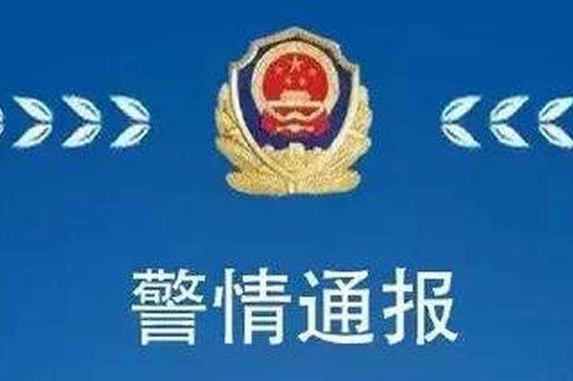 淄博淄川警方发布警情通报
