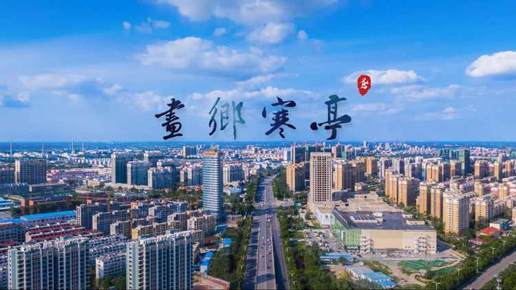 鸢都新城 画乡寒亭!3分钟视频带你了解一个不一样的潍坊寒亭区