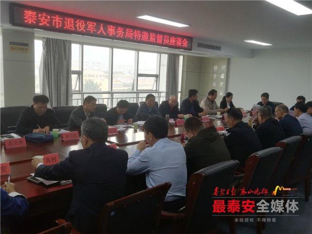 泰安这22人受聘为退役军人事务特邀监督员