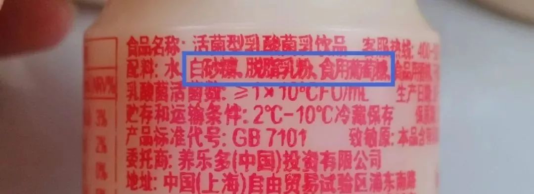 伊利每益添味全蒙牛优益c4款乳酸菌饮品都逃不了配料添加各种糖的