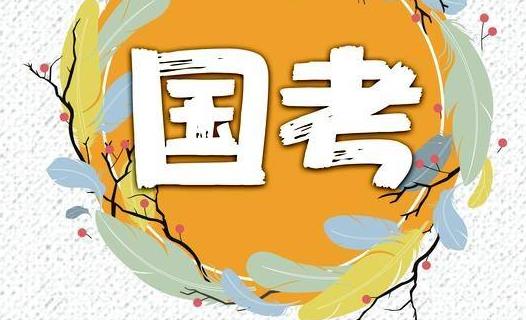 2020年国考报名前6天:山东超2万人报名,热门岗位竞争比374:1