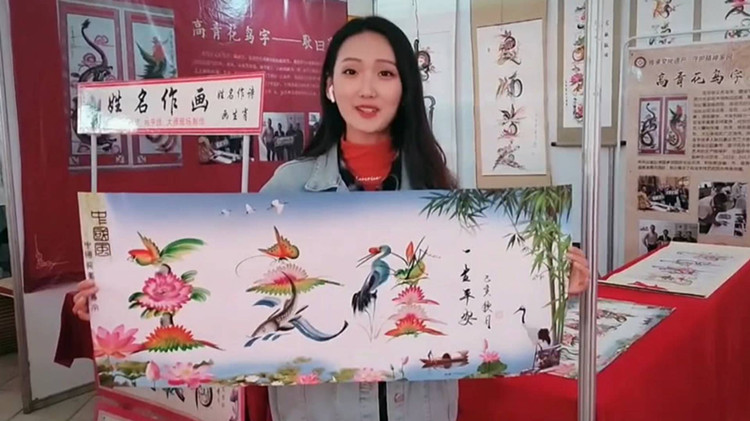 两分钟用名字作画,厉害了我的高青花鸟字传承人!