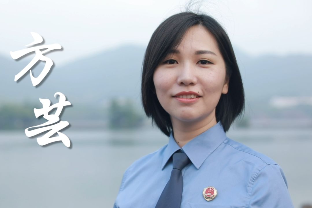 浙江省杭州市萧山区检察院未检检察官方芸:"坏人的恶,必须严惩;家人的