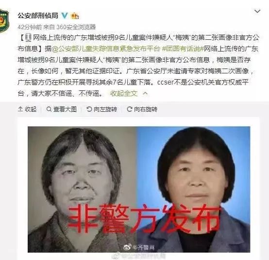 网传的广东增城被拐9名儿童案件嫌疑人"梅姨"第二张画像非官方公布