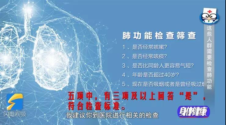 这些问题,如果你的回答≥3个"是",就需要去做肺功能检查了.