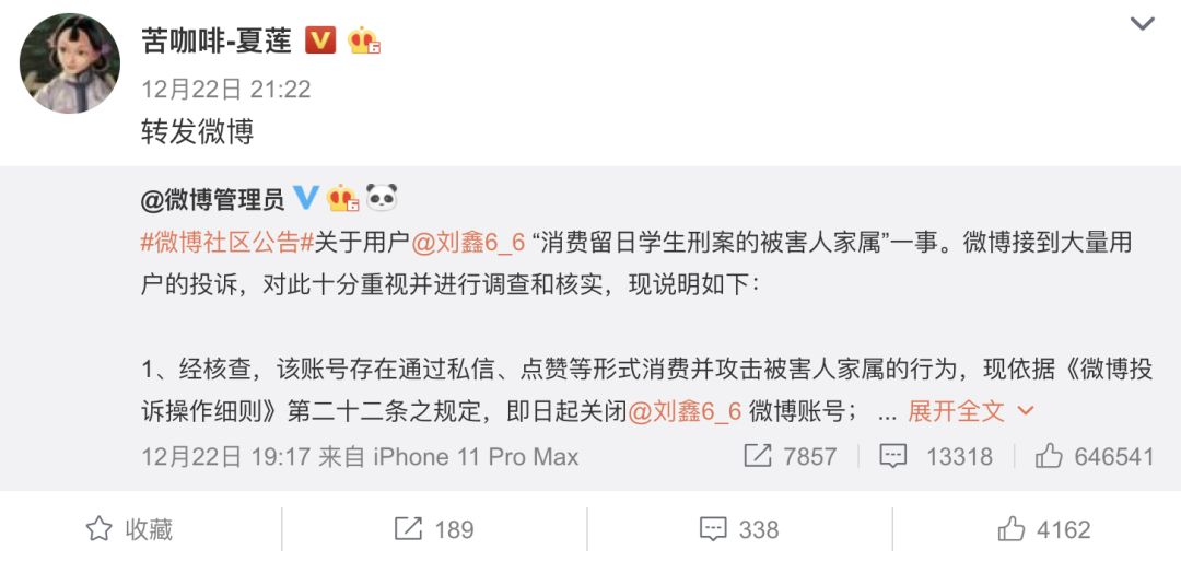 微博关闭刘鑫账号背后操盘手账号也被封江歌母亲还在做一件事