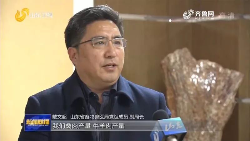 山东省畜牧兽医局党组成员 副局长 戴文超我们禽肉产量,牛羊肉产量