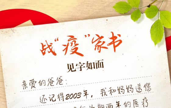 夜读·战疫家书|董浩吾儿:望汝以己专长 替为父救治病患