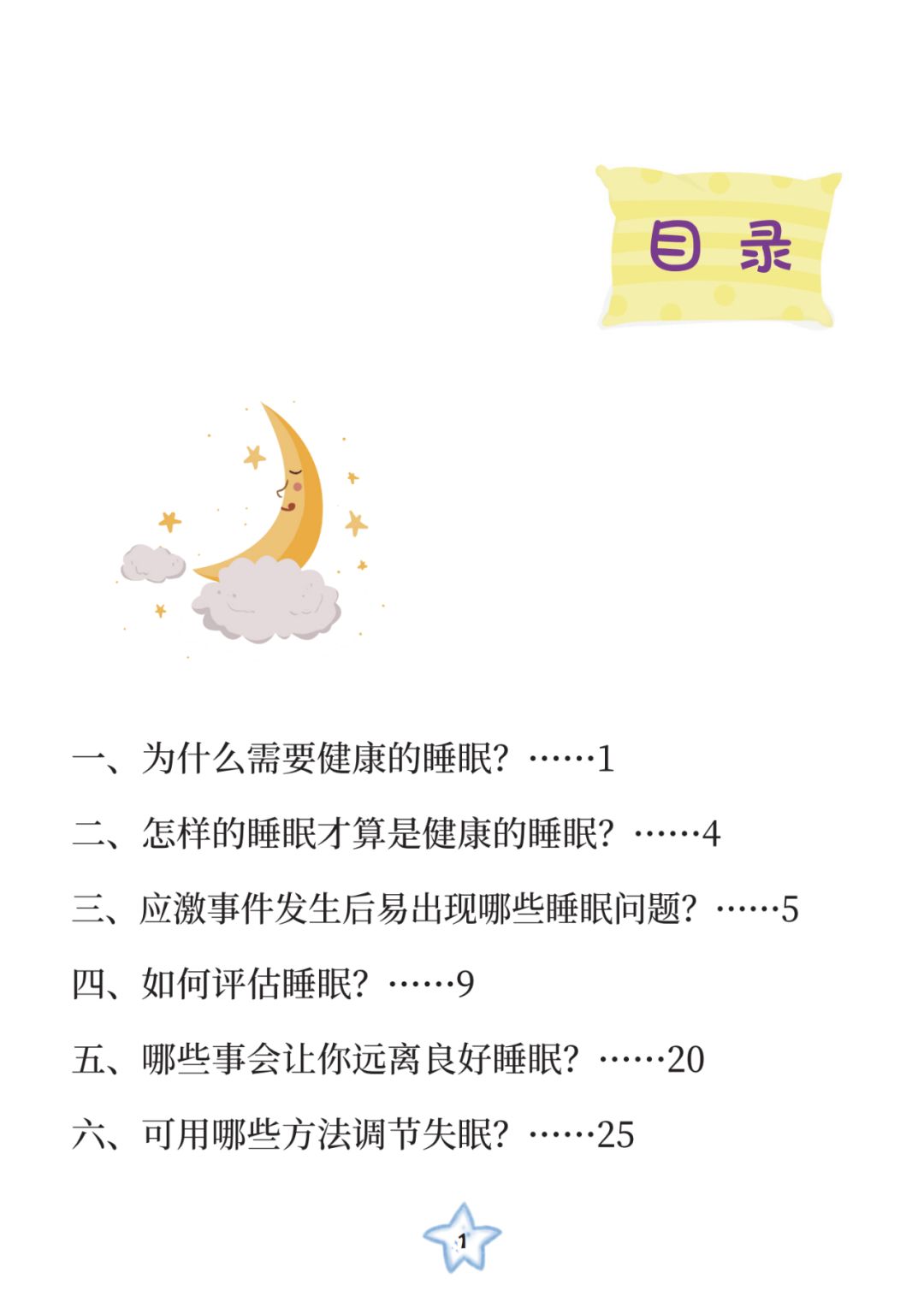 科普世界睡眠日陆林院士教你如何睡个好觉新型冠状病毒科普知识