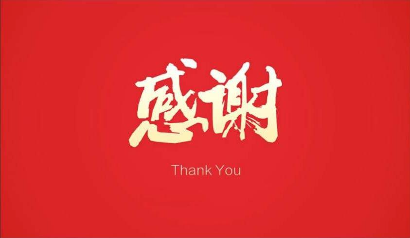 湖北省委省政府致中央和国家机关部委,兄弟省区市的感恍 