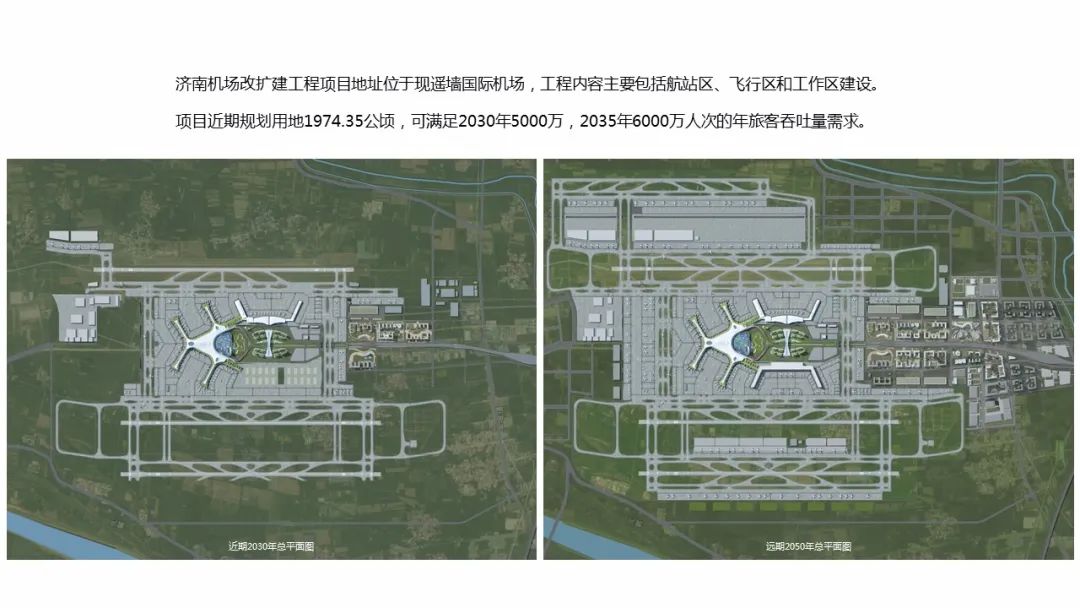 公开征求意见济南遥墙国际机场二期改扩建工程航站区规划设计方案