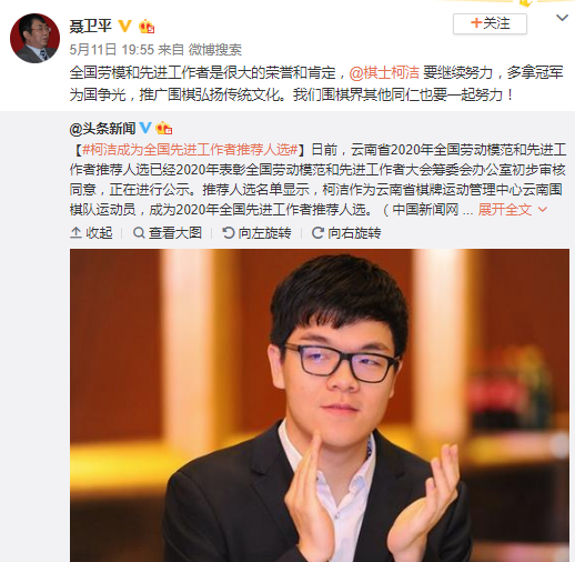 柯洁受表彰上热搜为人低调内敛和善聂卫平点赞