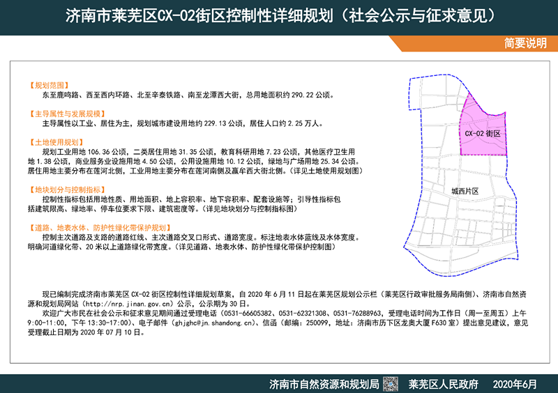 济南莱芜区这3条街区规划公示将拟建多所学校和济南第二血液供保中心