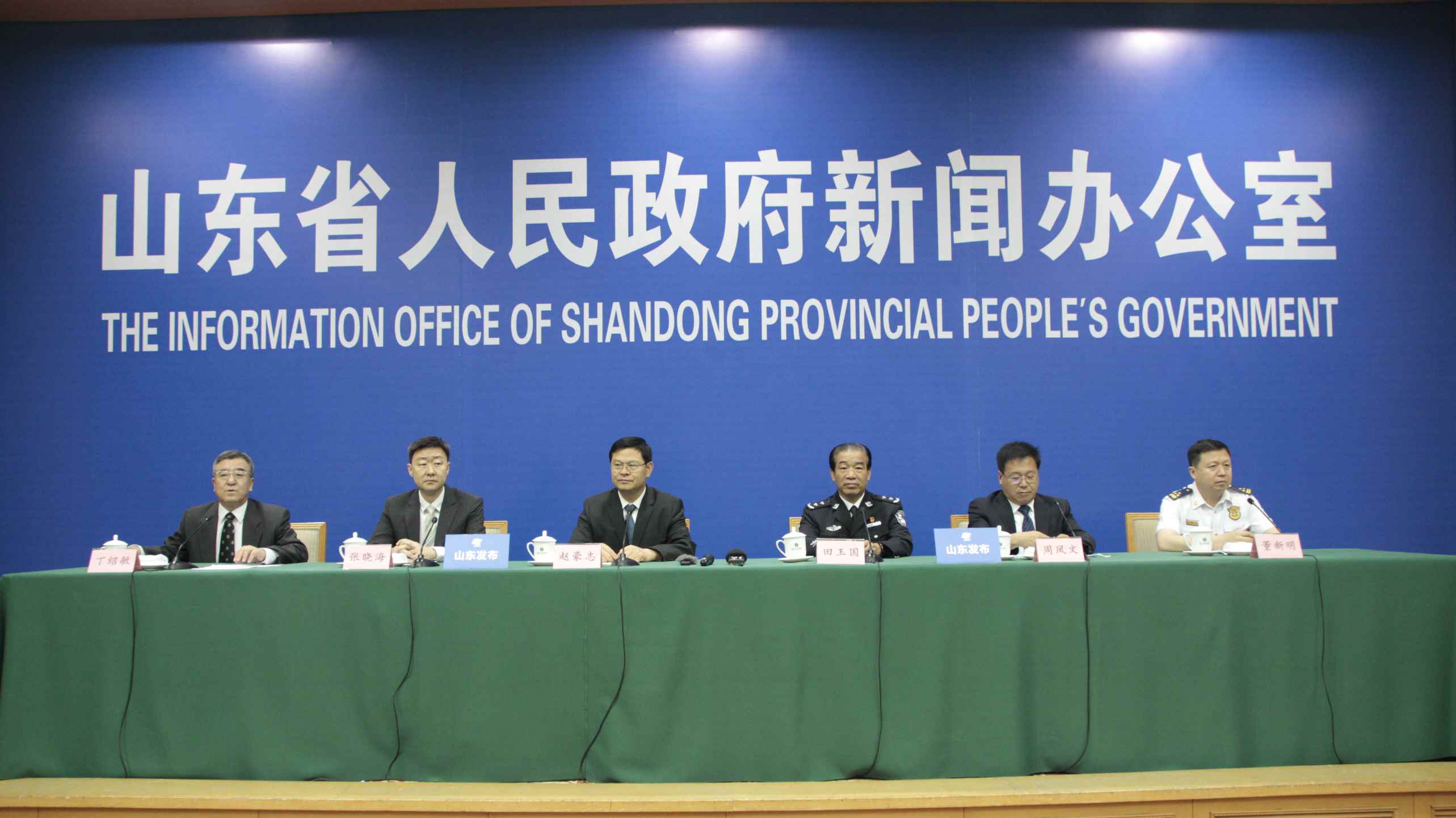 山东省安全生产专项整治三年行动计划新闻发布会
