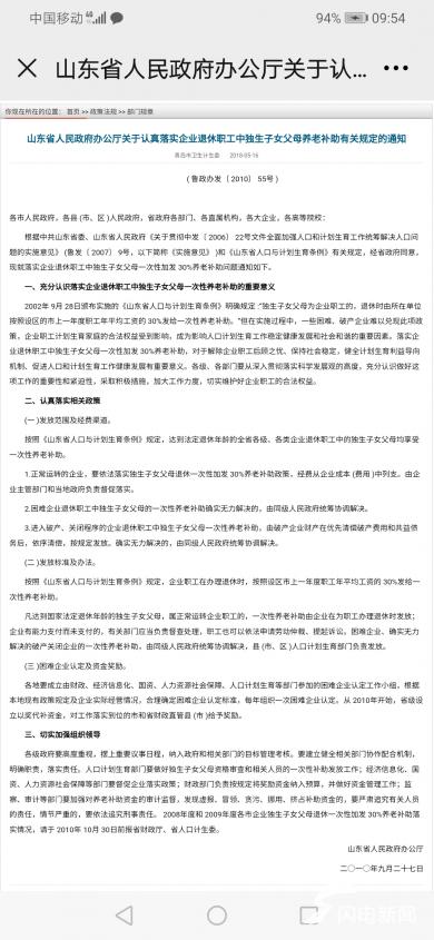 山东省人口与计划生育条例_山东省独生子女父母奖励政策从2022年1月1日开始执(2)