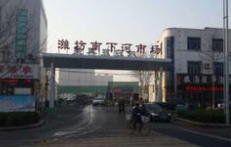 潍坊城区最大水产集散地水产核检全部为阴性