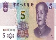 它来了新版五元纸币运抵济南银行网点忍不住的请收藏