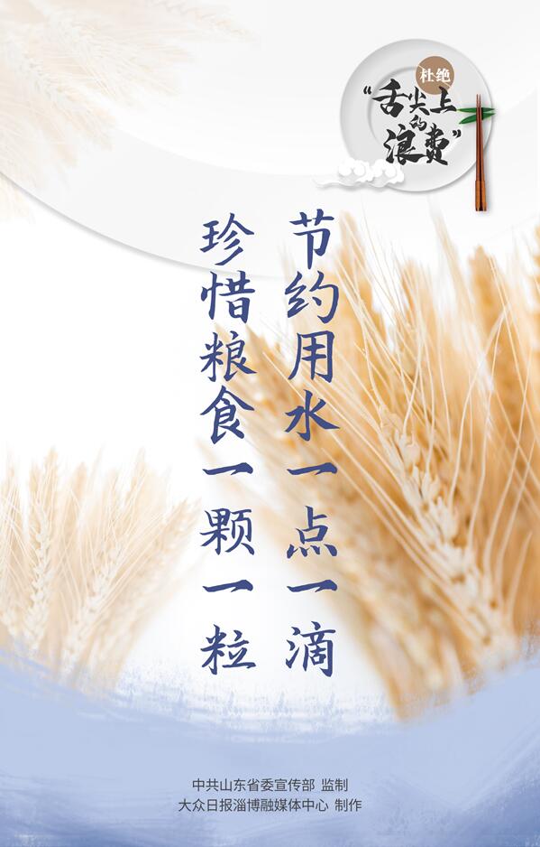 公益广告珍惜粮食拒绝舌尖上的浪费