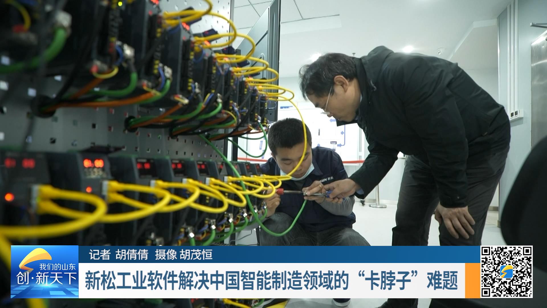 新松工业软件解决中国智能制造领域的“卡脖子”难题