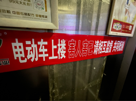 禁止电动车进电梯标语醒目,业主,物业共同监督"电梯上楼害人害己""