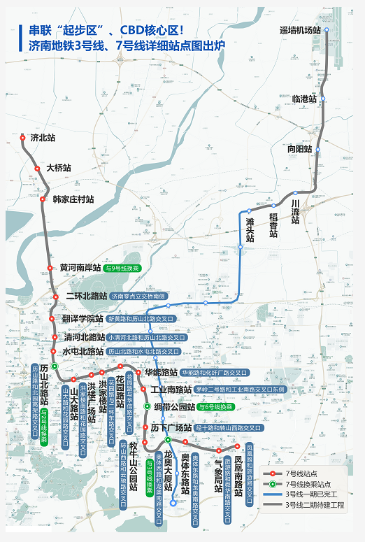 串联起步区cbd核心区济南地铁3号线7号线详细站点位置出炉